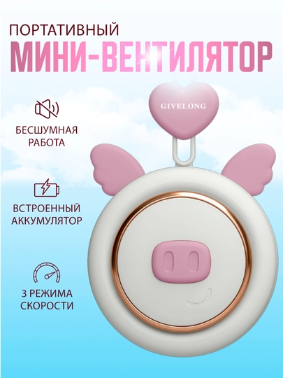 Портативный, беспроводной мини-вентилятор, ручной kawaii, Type-С — STAREXT-PFF06WP