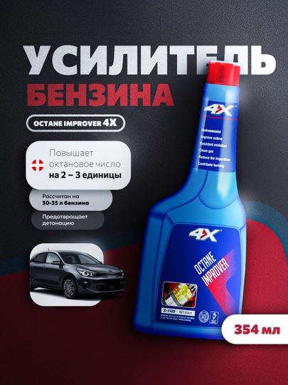 OCTANE IMPROVER 4X усилитель бензина октаннного 354 мл — GETSUN-X1103