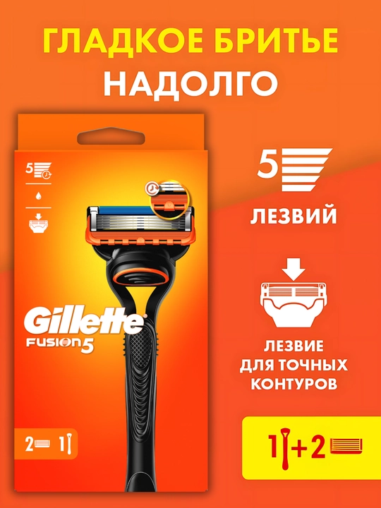 Gillette Fusion5 бритва c точным триммером для труднодоступных мест, 5 лезвий, + 2 кассеты - 