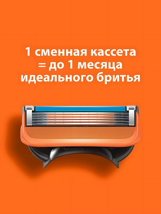 Сменные Кассеты Gillette Fusion5 Для Бритвы, 4 шт., с 5 лезвиями, c точным триммером