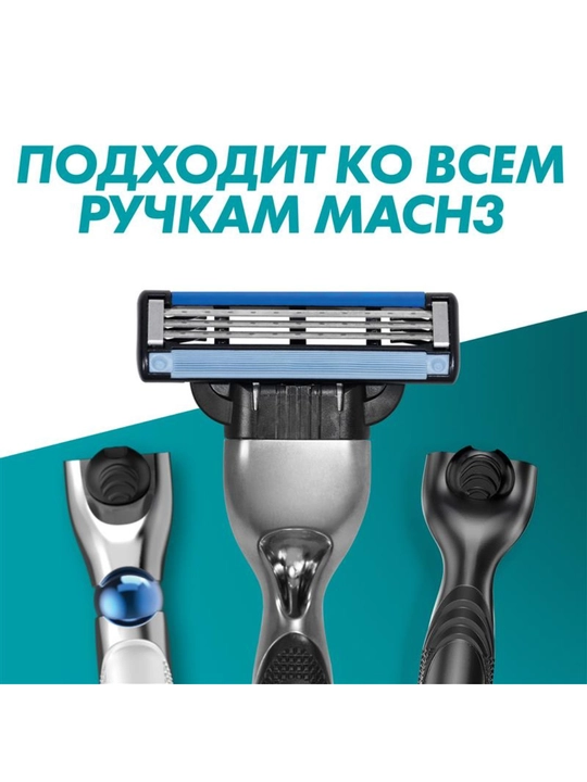 Сменные Кассеты Gillette Mach3 Для Бритвы, с 3 лезвиями, прочнее, чем сталь, для точного бритья, 2 шт