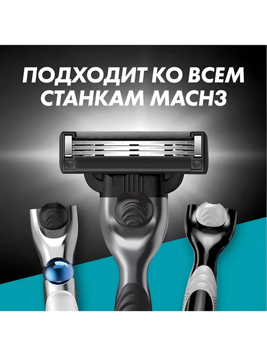 Сменные Кассеты Gillette Mach3 Charcoal со смазывающей полоской с древесным углем, 4шт, 3 лезвия