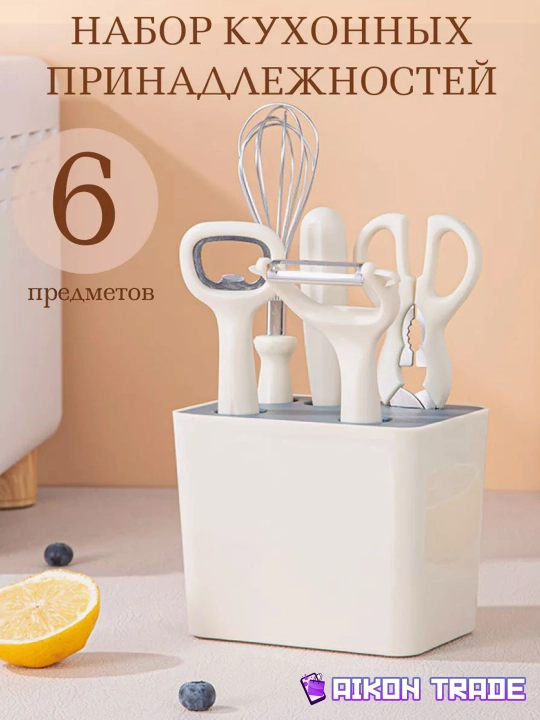 Набор кухонных приборов из 6 предметов, набор инструментов для кухни - 