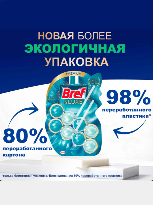 Hojatxona bloki Bref DeLuxe, Maftunkor jasmin, 2x50 gr