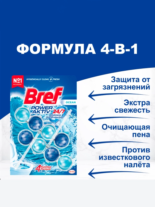 Hojatxona bloki Bref Power active, Okean shabadasi, 2x50 gr - 