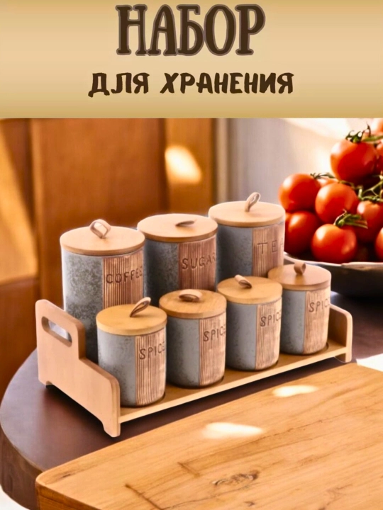 Емкость для специй, банка для сыпучих продуктов