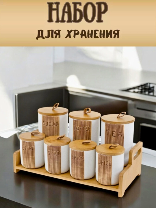 Емкость для специй, банка для сыпучих продуктов