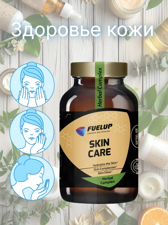 Teri parvarishi uchu fuelup 60 tabletka skin care