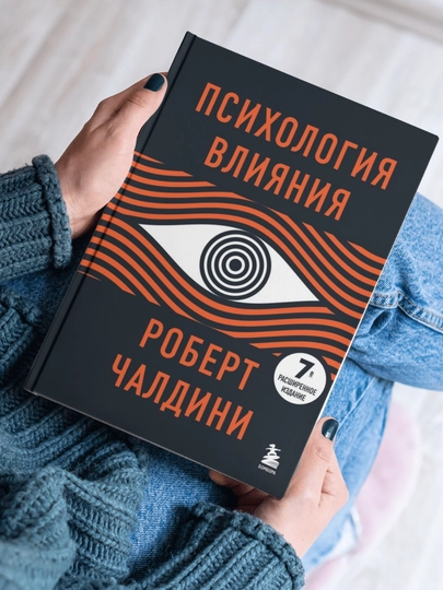 Psikhologiya vliyaniya - 