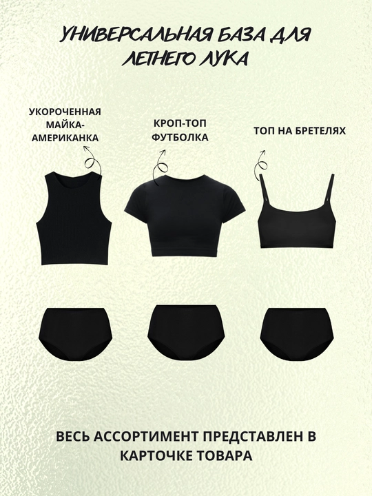 Kapsula to'plami "Black Night": belbog', trusik, bodi, top va mayka paxtadan