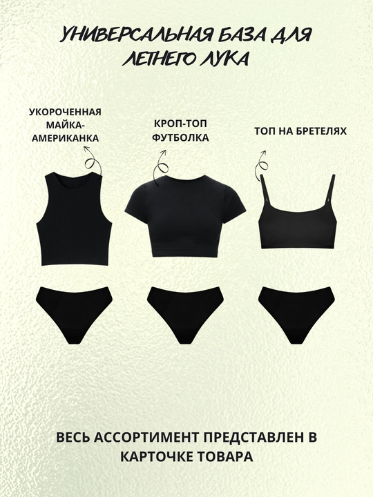 Kapsula to'plami "Black Night": belbog', trusik, bodi, top va mayka paxtadan