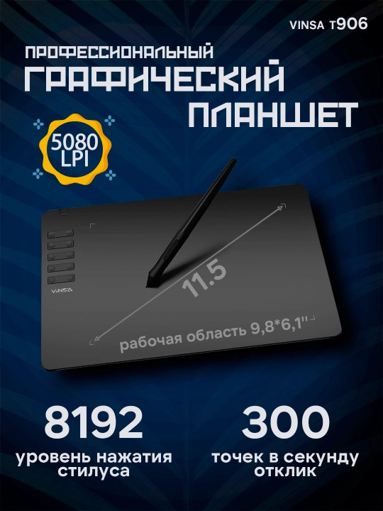 Графический планшет Vinsa T906 для рисования и дизайна - 