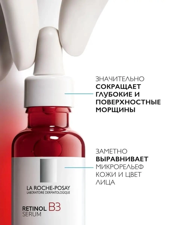 Retinol B3 Retinol bilan ajinlarga qarshi zardob, 30 ml