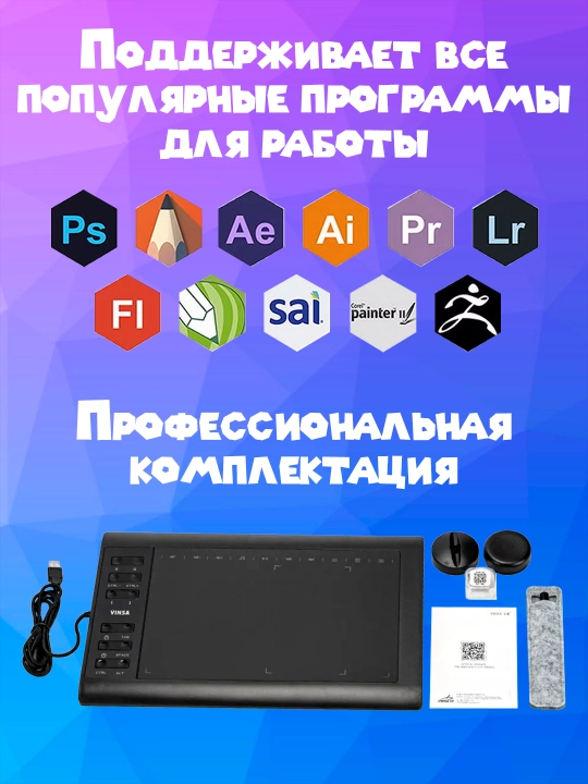 Графический планшет Vinsa T1060 PLUS для художников и дизайнеров
