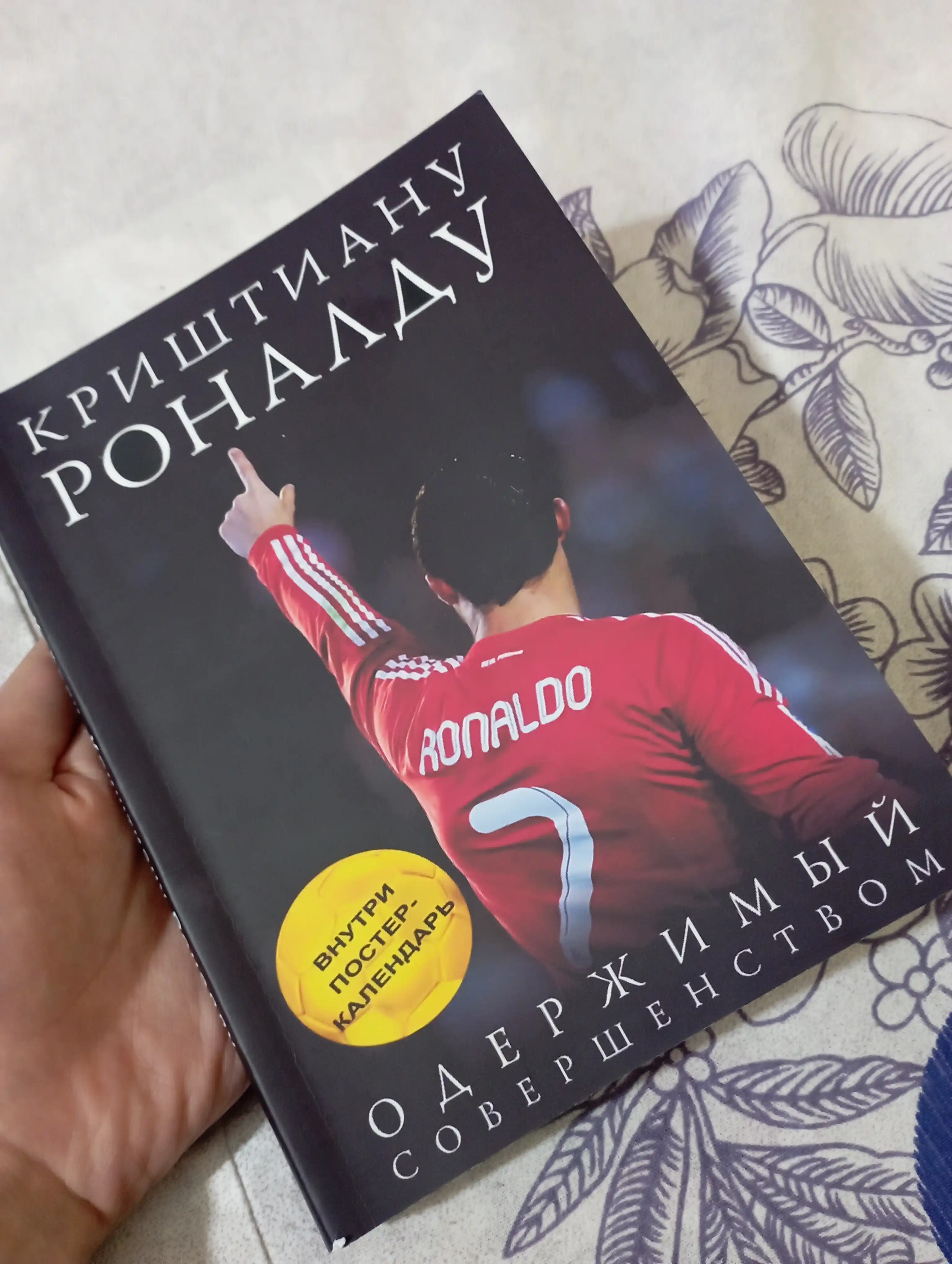 Криштиану Роналду, одержимый совершенством