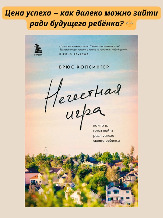 Nechestnaya igra, Bryus Xolsinger - 