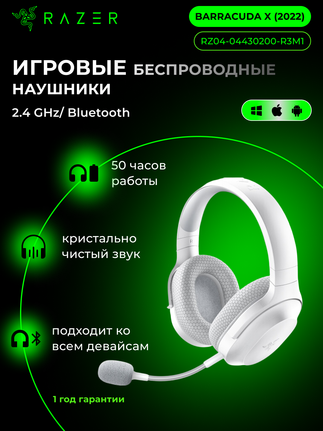 Игровые беспроводные наушники Razer Gaming Headset Barracuda X 7.1 BT/WL - 