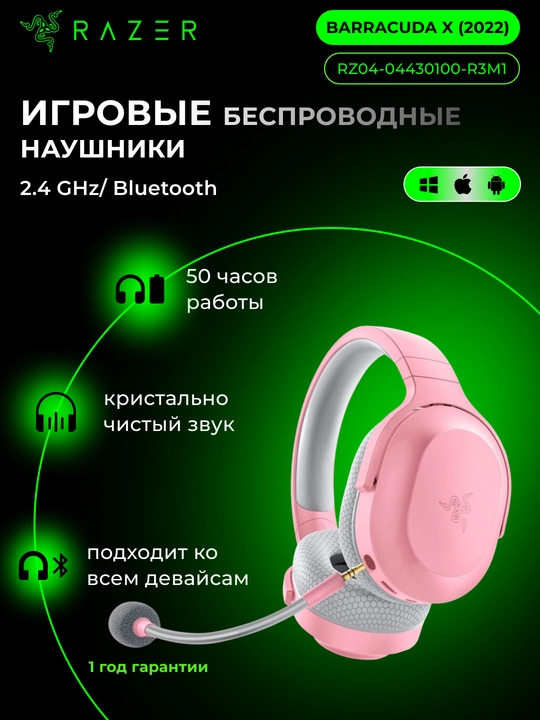 Игровые беспроводные наушники Razer Gaming Headset Barracuda X 7.1 BT/WL - 