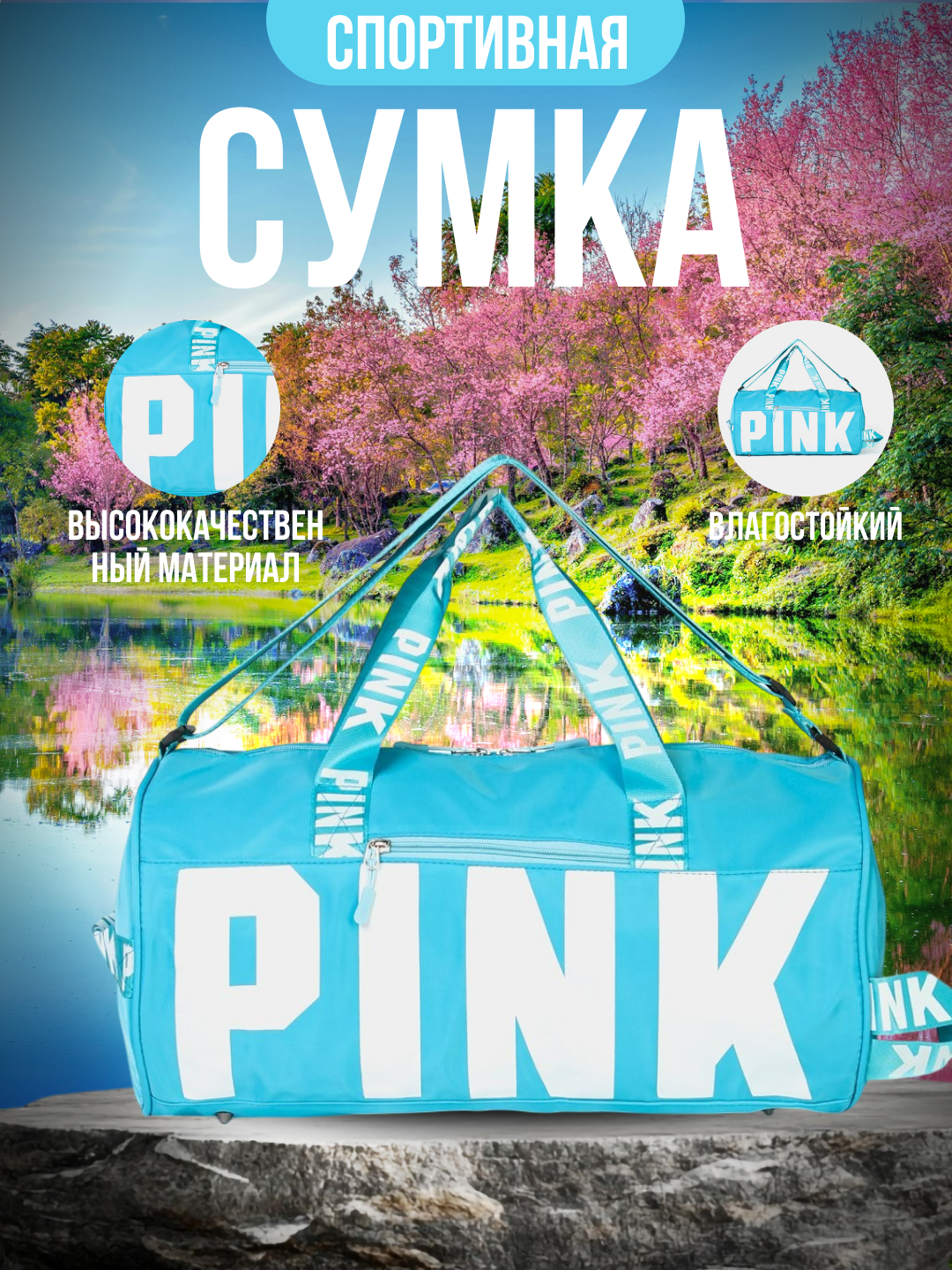 Сумка спортивная, для фитнеса, через плечо - 