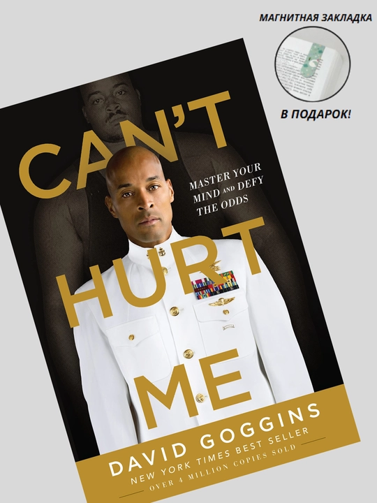 Can't Hurt Me: Master Your Mind and Defy the Odds by David Goggins