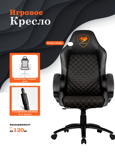 Игровое кресло Cougar Fusion — CANON1-FUSION-ЧЕРН