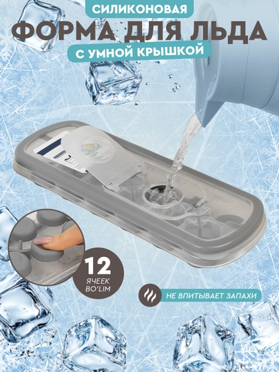 Силиконовая форма для льда с крышкой, 2 вида