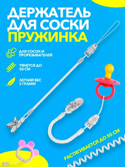 Держатель для детской пустышки, соски, прорезывателя — KITOB-ZANJIR-БЕЛЫЙ