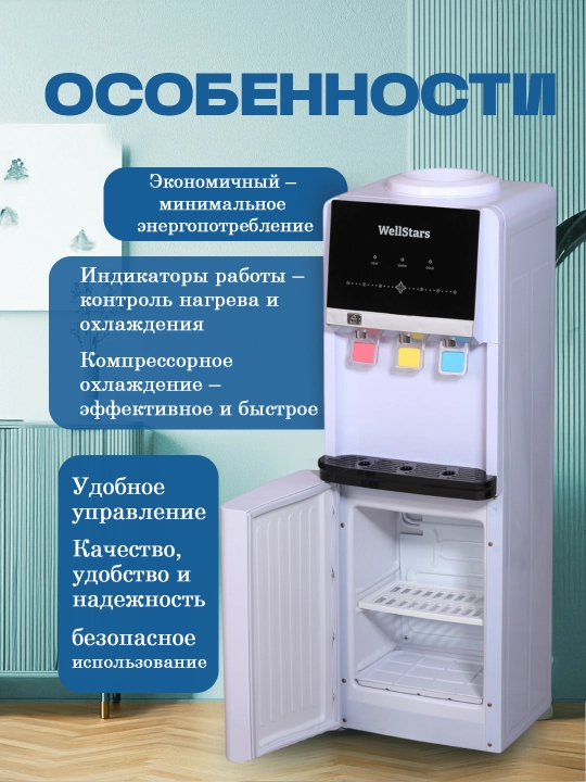 Кулер для воды WellStars, с холодильником и со шкафчиком