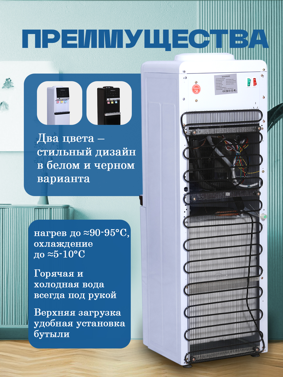 Кулер для воды WellStars, с холодильником и со шкафчиком