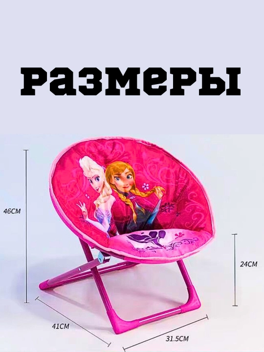 Детские стулья
