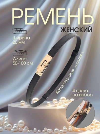 Женские ремни, для брюк и юбок, стандартный — ZARAJEV-KAMAR1-ЧЕРН