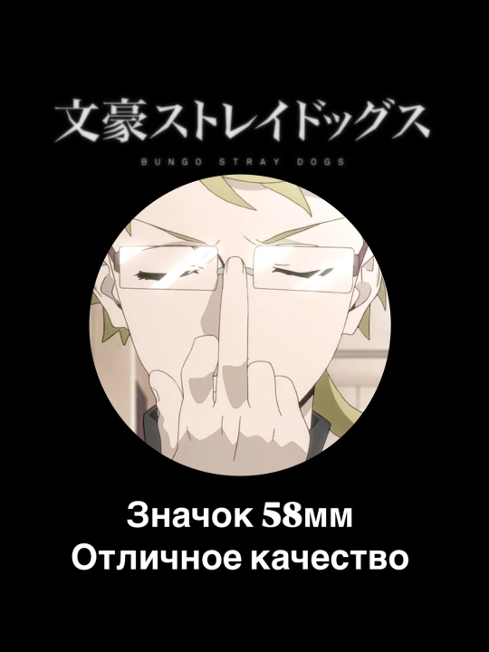 Значок бродячие псы, 58 мм - 