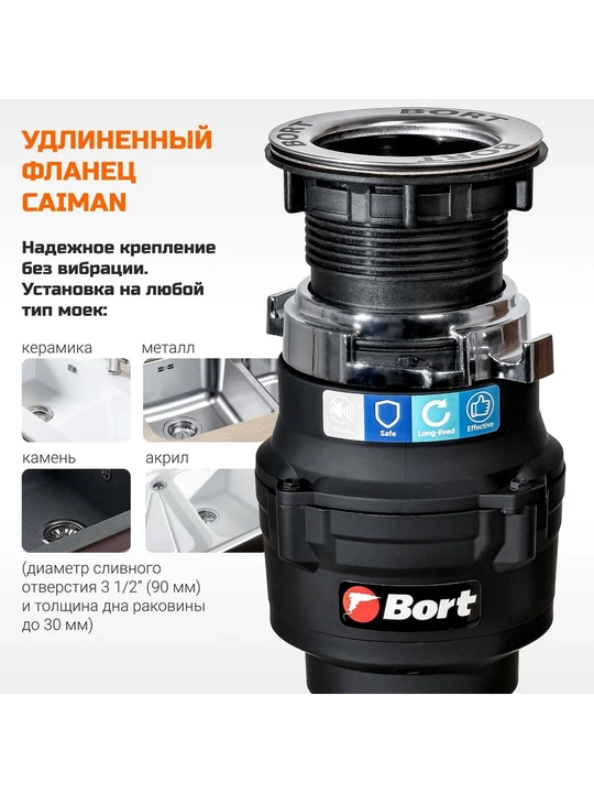 Измельчитель пищевых отходов под раковину, BORT