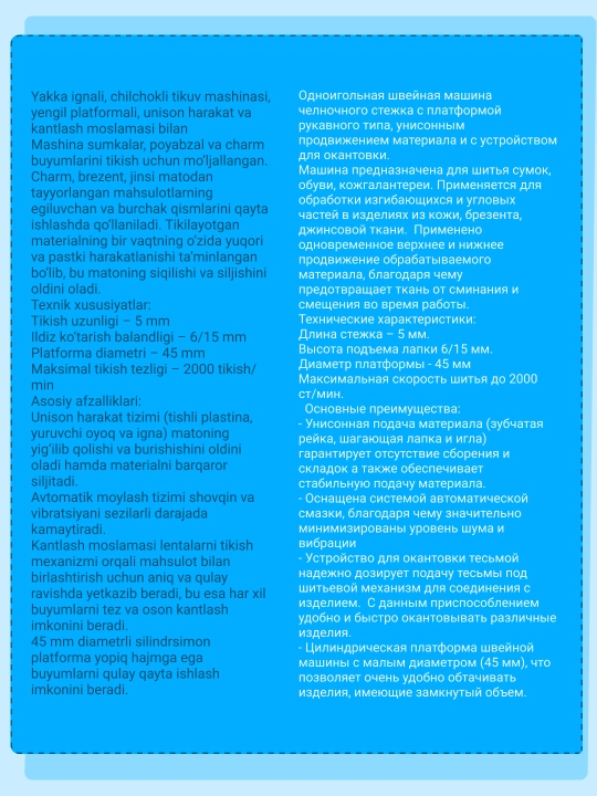 Rukavli SHagayushiy bir ignali tikuv mashinasi, unison harakat va kantlash moslamasi bilan