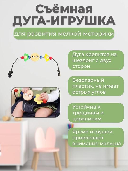 Bolalar arg‘imchog‘i, yangi tug‘ilgan chaqaloqlar uchun shezlong