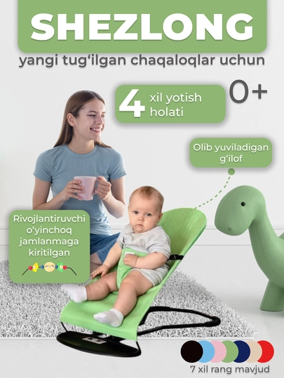 Детские качели, шезлонг для новорожденных — BBSMART-BBSMRT-ЗЕЛЕН