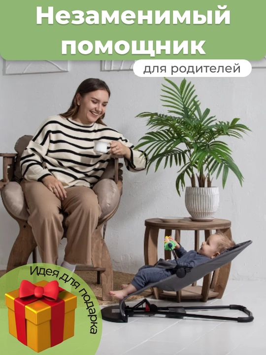 Bolalar arg‘imchog‘i, yangi tug‘ilgan chaqaloqlar uchun shezlong