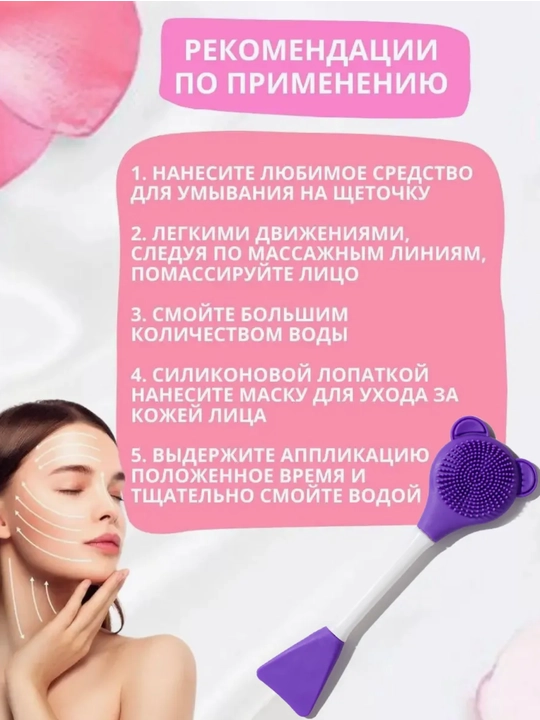 Щетка для лица и кисть для нанесения маски