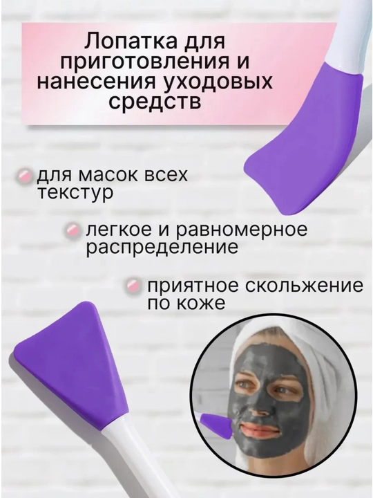 Щетка для лица и кисть для нанесения маски