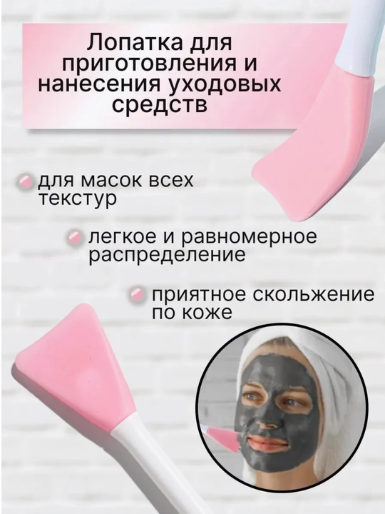 Щетка для лица и кисть для нанесения маски