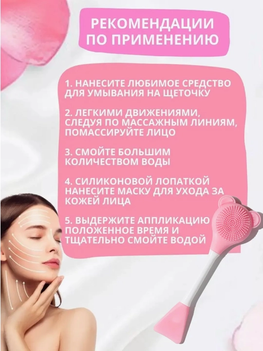 Щетка для лица и кисть для нанесения маски