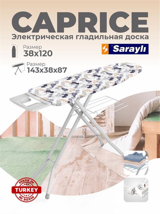 Гладильная доска Sarayli Caprice - 