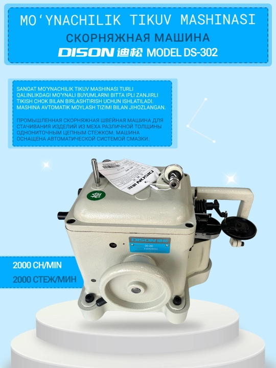 Dison DS-302 mo‘ynachilik tikuv mashinasi, avtomatik moylash, 2000 ch/min - 