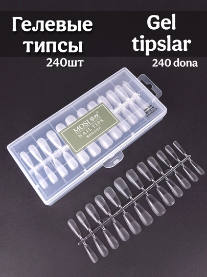Tirnoqlarni o‘stirish uchun gel tipslari, 240 dona - 