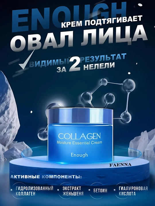 Крем для лица увлажняющий Collagen, с коллагеном, отбеливающий, питательный, 50 гр