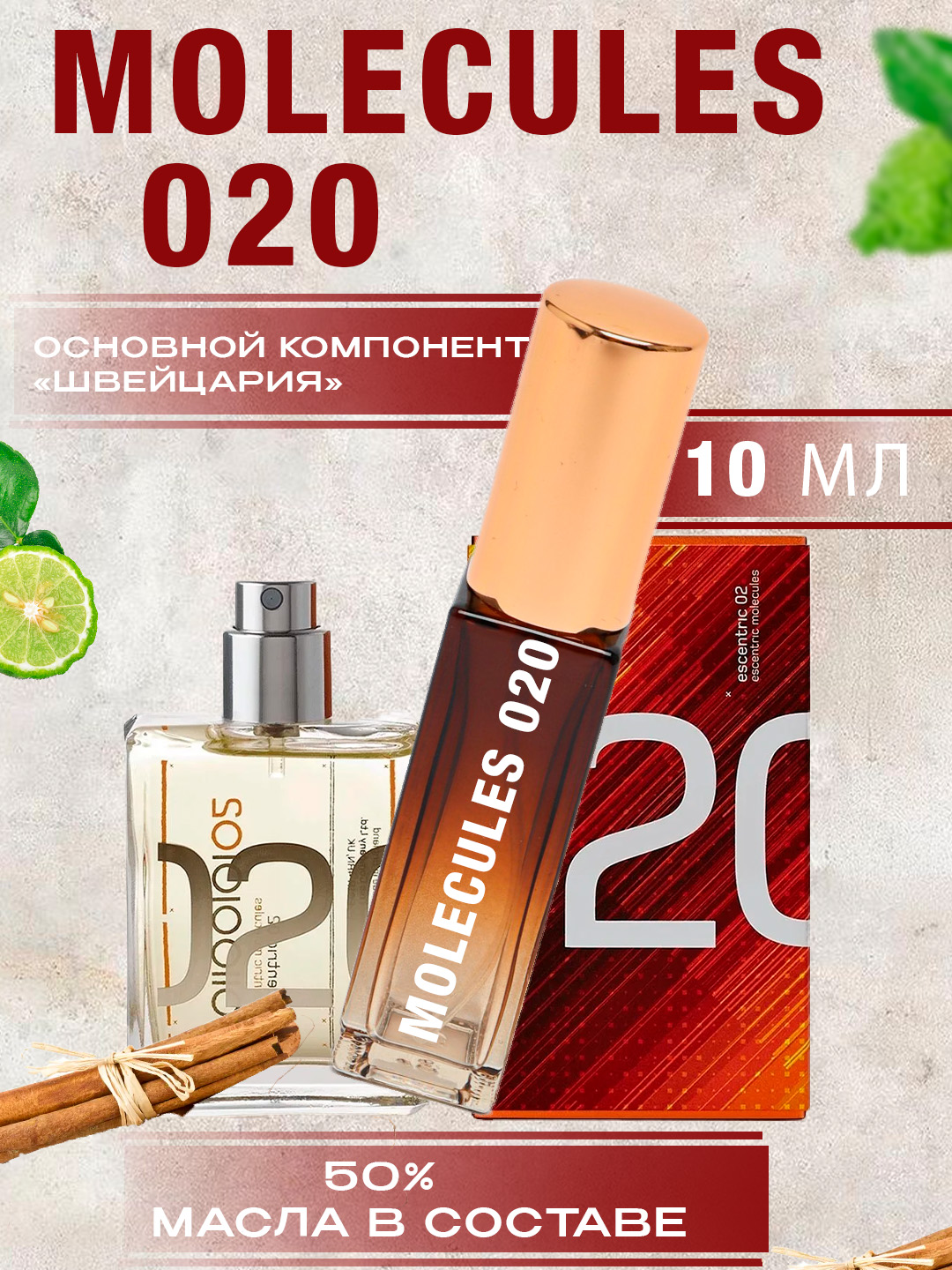 Унисекс-духи Molecule 020, ФРАНЦИЯ в пробнике, 6 мл 10 мл, 100 мл - 