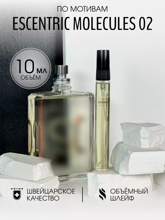Uniseks atirlar Molecule 020, FRANSIYA probnikda, 6 ml 10 ml, 100 ml
