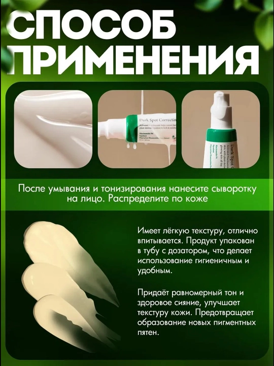 Осветляющая сыворотка Dark Spot Correcting Glow Serum, 50 мл