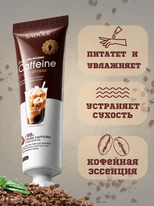 Крем для рук Caffeine, увлажняет, питает, восстанавливает кожу, 30 г - 