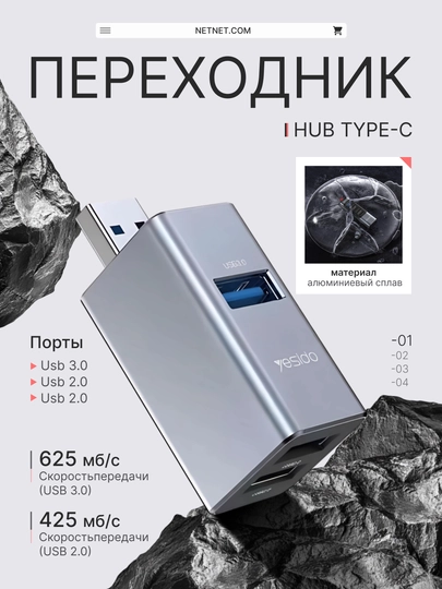 Адаптер хаб Yesido модель HB14 3 в 1, переходник,USB 3.0, 480 Мбит/с